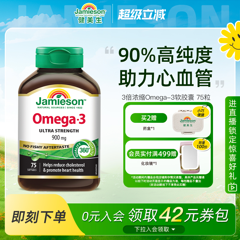 Jamieson健美生无腥味欧米伽3小粒鱼油软胶囊保健Omega3深海鱼油