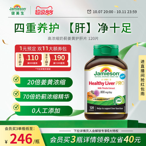 健美生奶蓟姜黄护肝片120片