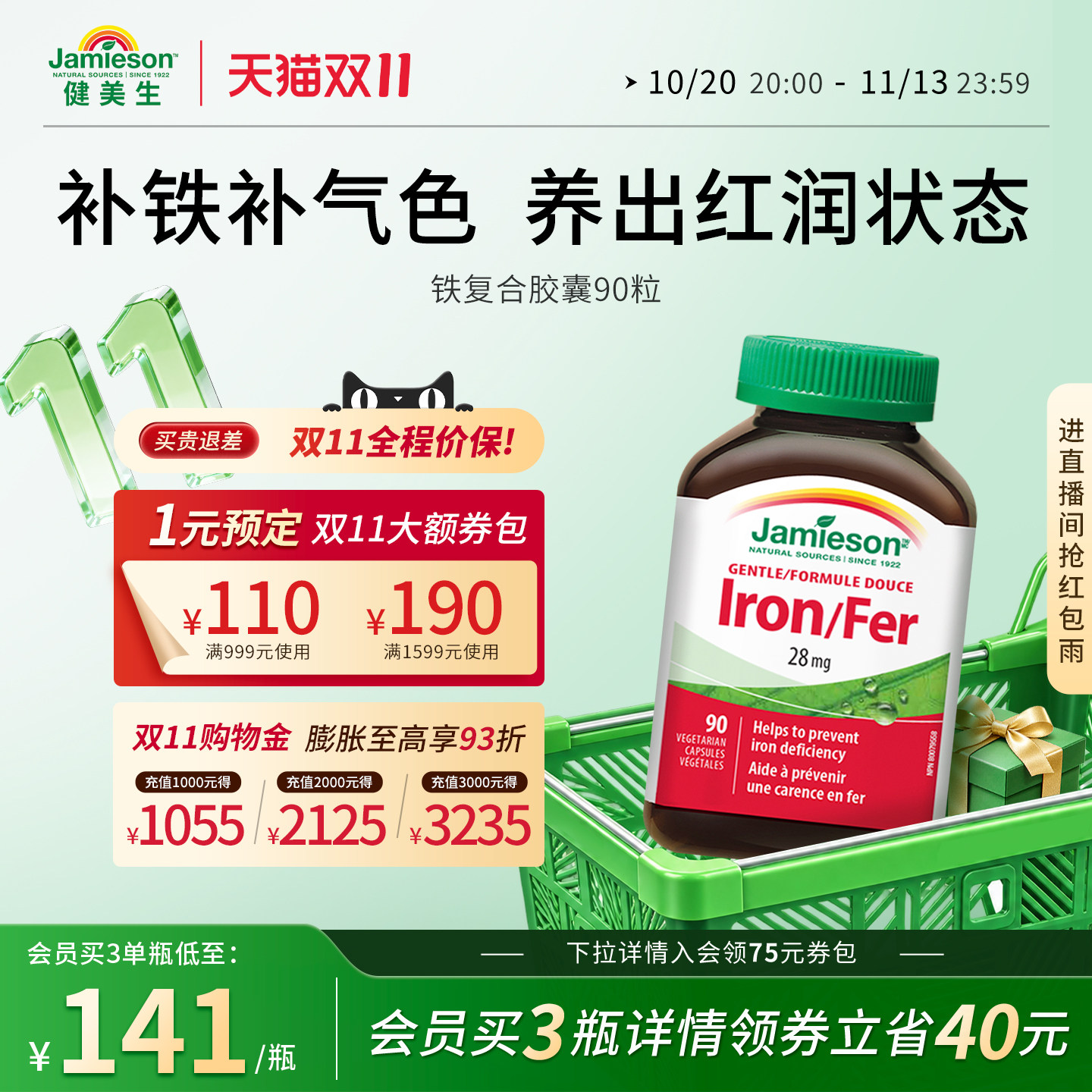 健美生补铁补气色胶囊90粒