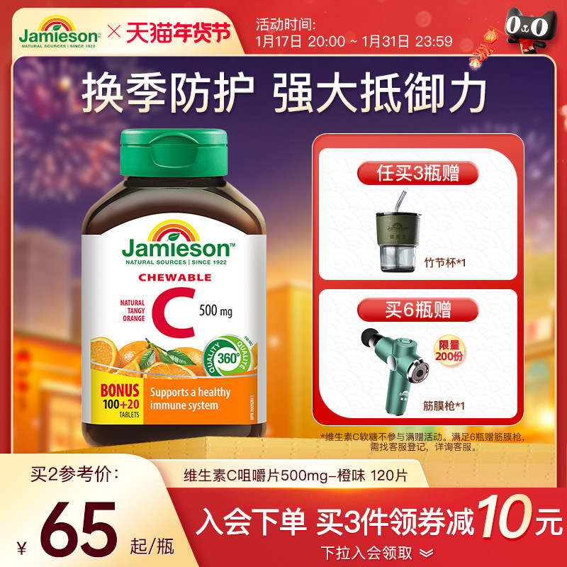 jamieson健美生维生素c片美白淡斑天然维他命c咀嚼片儿童维C成人