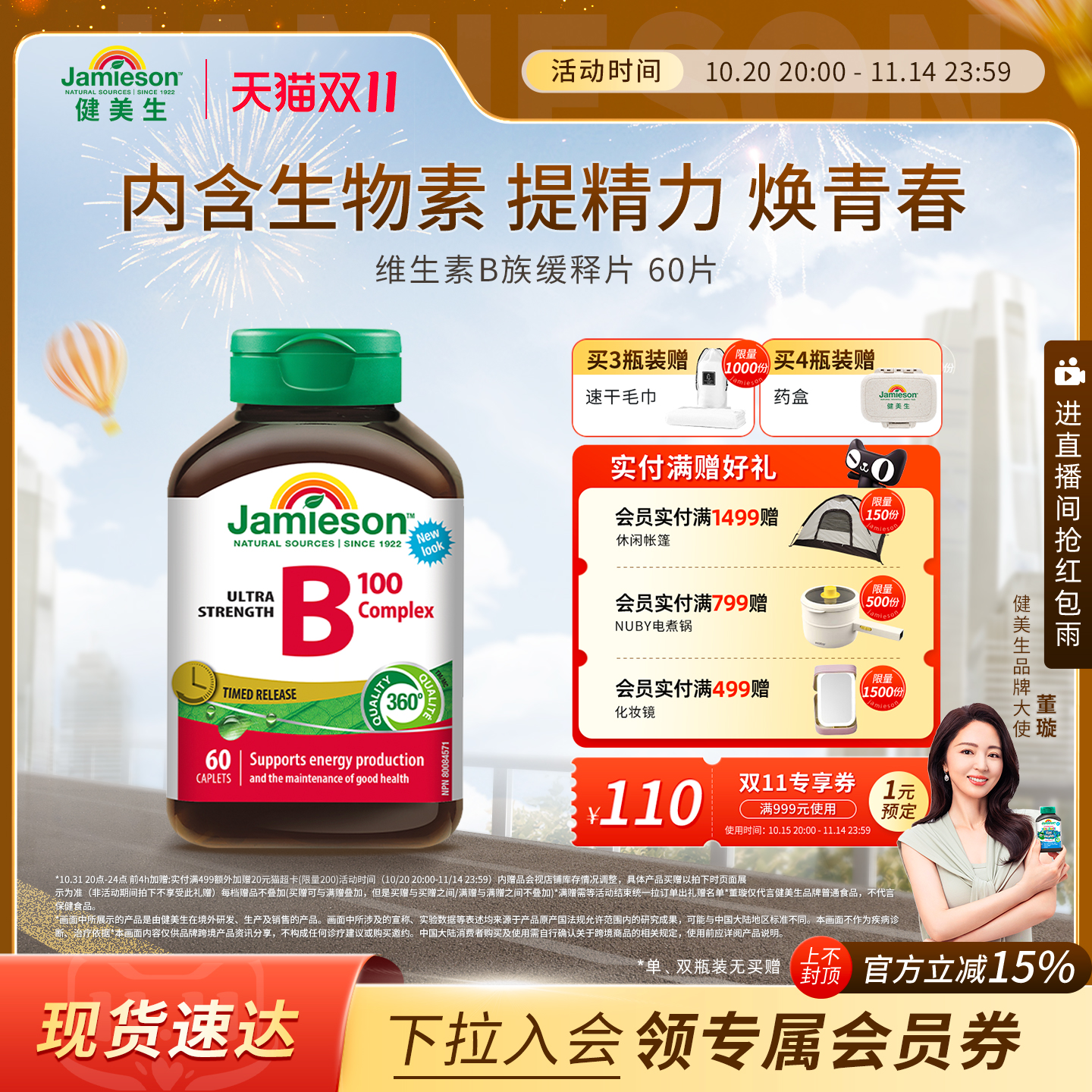 健美生肌醇生物素维生素b族