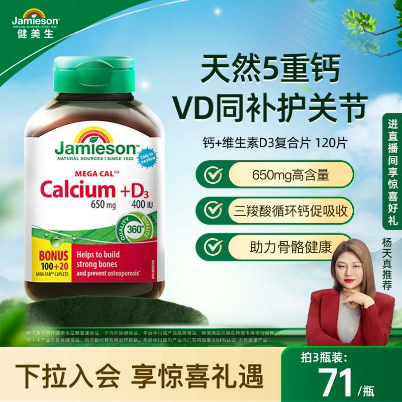 Jamieson健美生全家钙片柠檬酸钙中老年钙镁片成人女性维生素d3