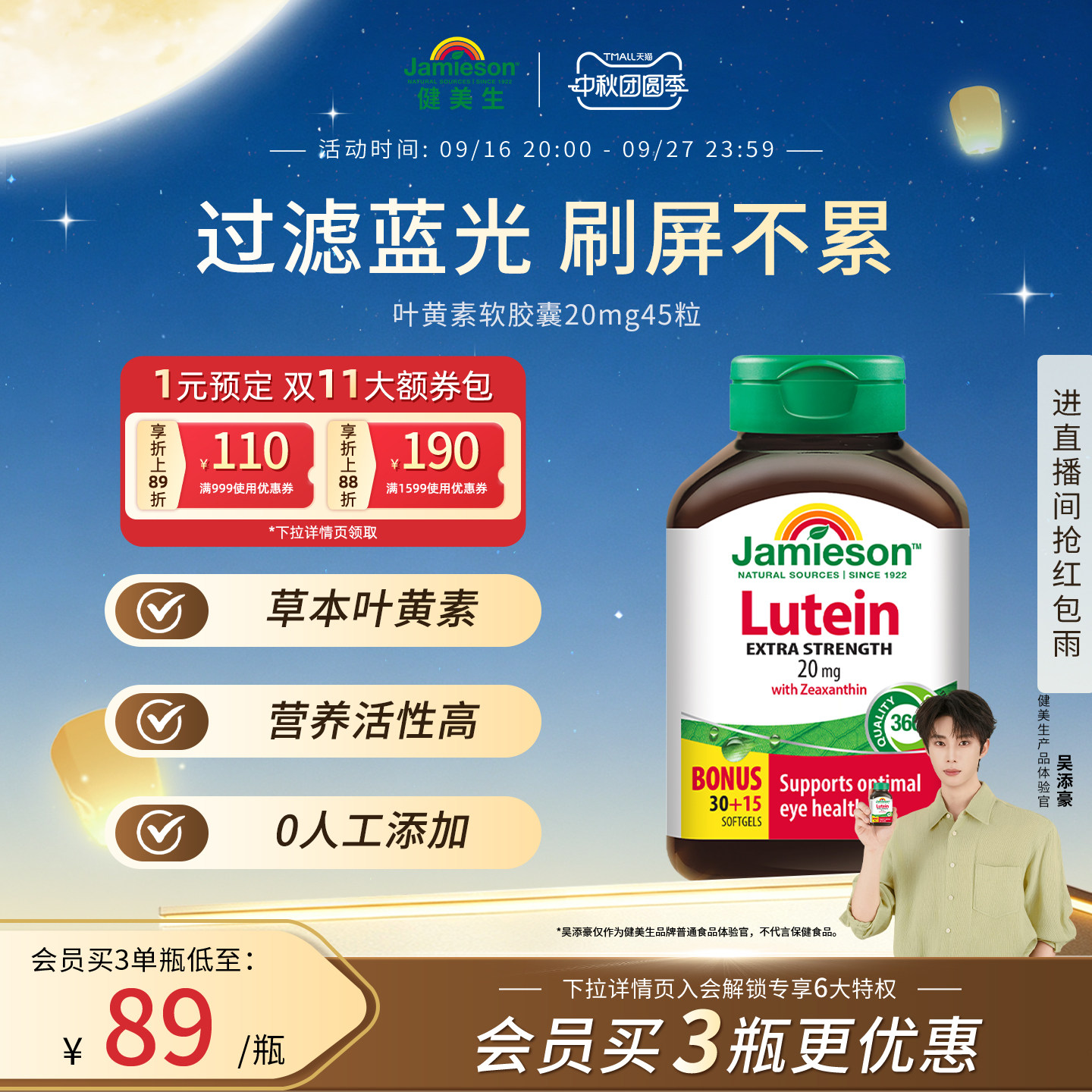 健美生叶黄素软胶囊20mg护眼图片