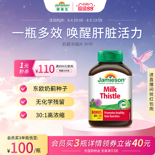 健美生奶蓟草浓缩护肝片