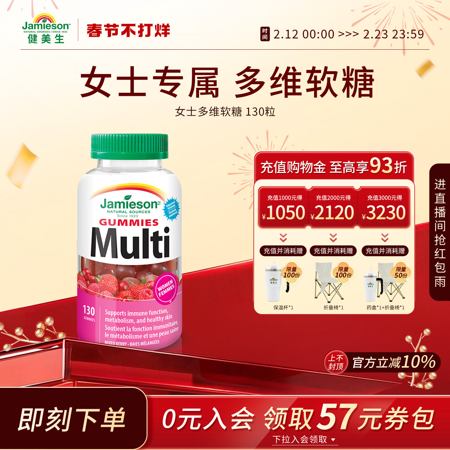 Jamieson健美生女士复合维生素abc软糖 综合B族补钙B12软糖130粒