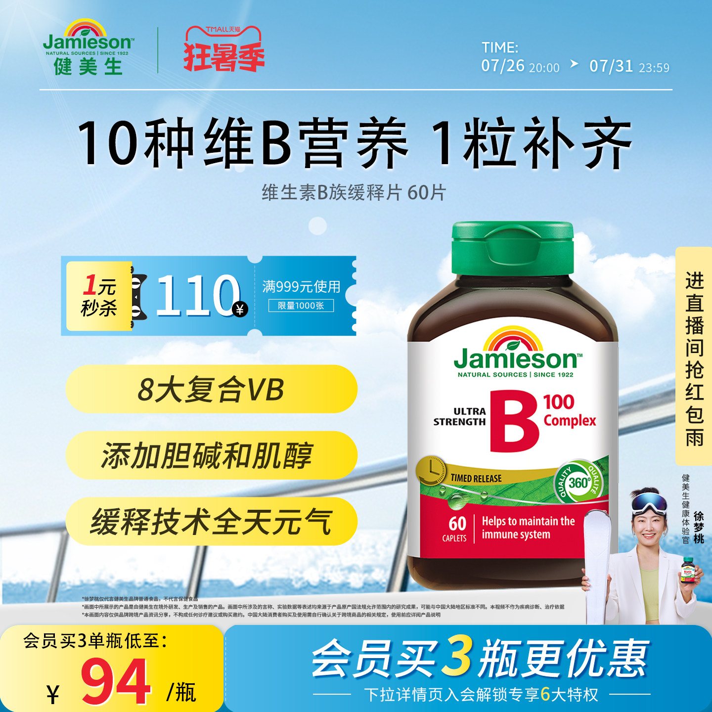 健美生维生素B族缓释片60片