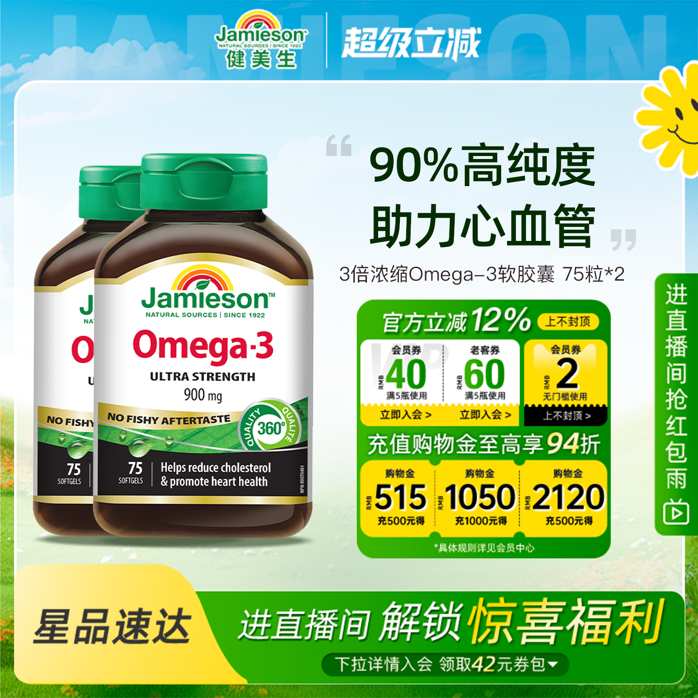 健美生三倍浓缩软胶囊鱼油