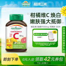 Jamieson健美生天然维他命vc维生素C咀嚼片120片柑橘味维c加拿大