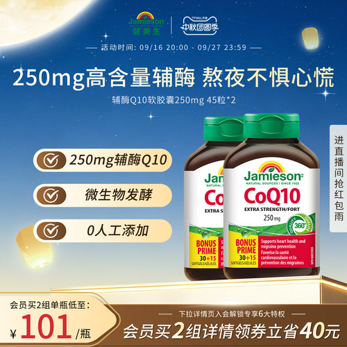 健美生辅酶Q10软胶囊官方旗舰店
