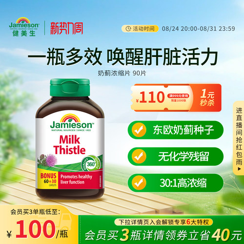 健美生奶蓟草浓缩护肝片