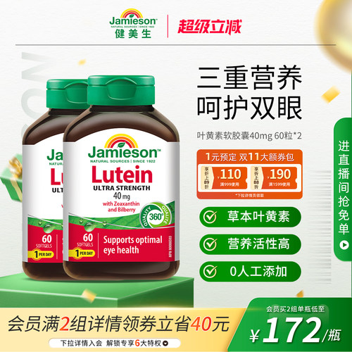 Jamieson健美生叶黄素护眼片胶囊成人护眼40mg高含量护眼片