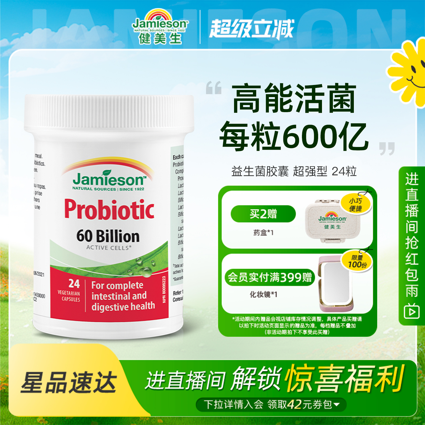 健美生原装进口益生菌素食胶囊 600亿有益菌活菌大人呵护肠胃24粒