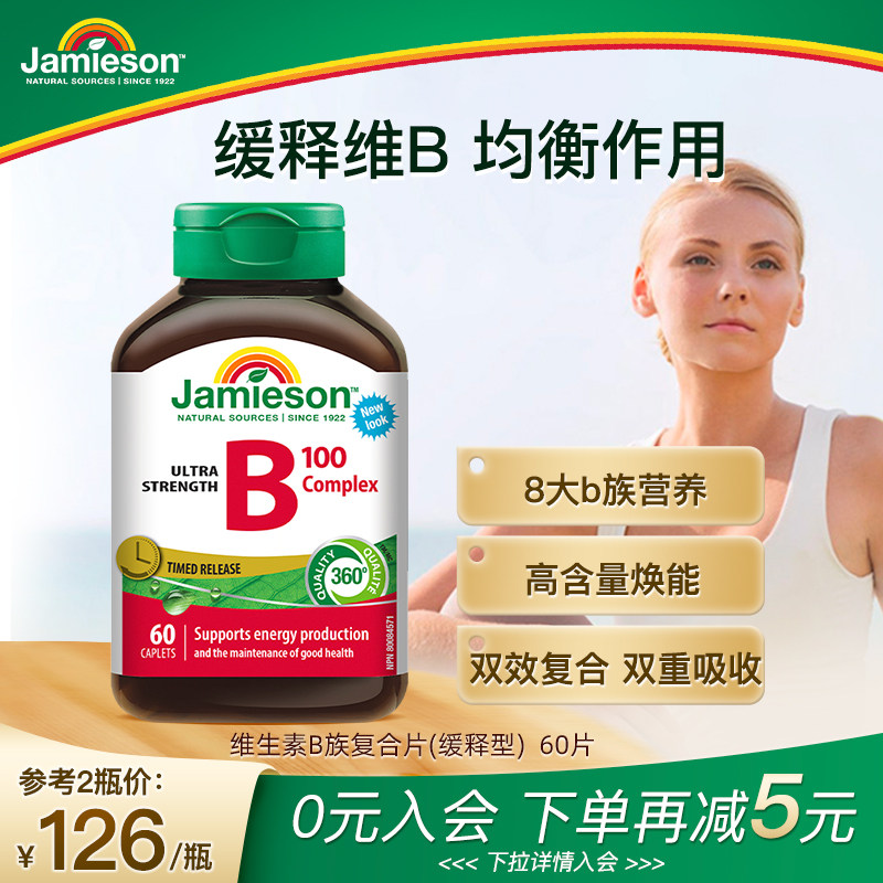 jamieson健美生护发养发复合维生素b族生物素b6固发b7加拿大进口