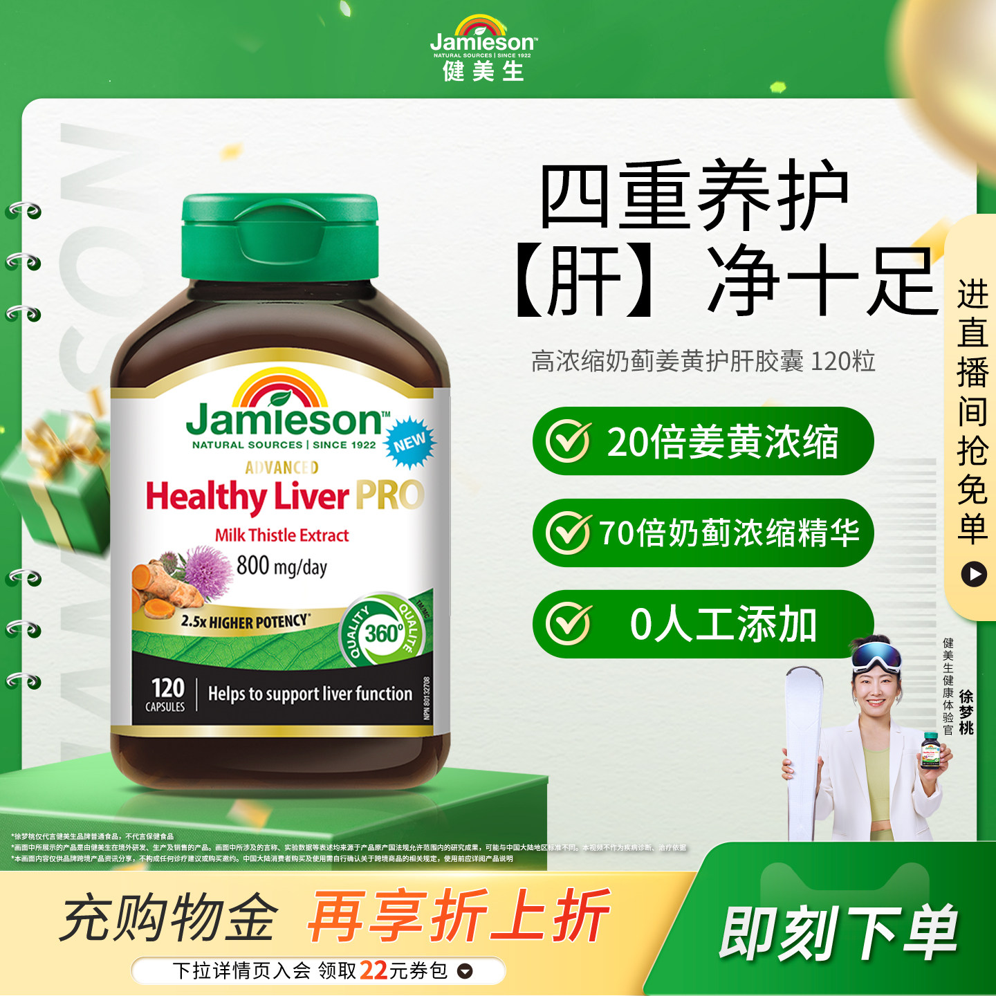 健美生奶蓟姜黄护肝片120片