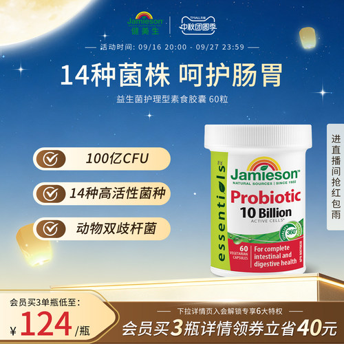 健美生益生菌护理型胶囊调理肠胃