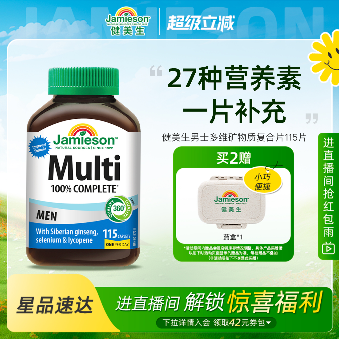 Jamieson健美生复合维生素片男维