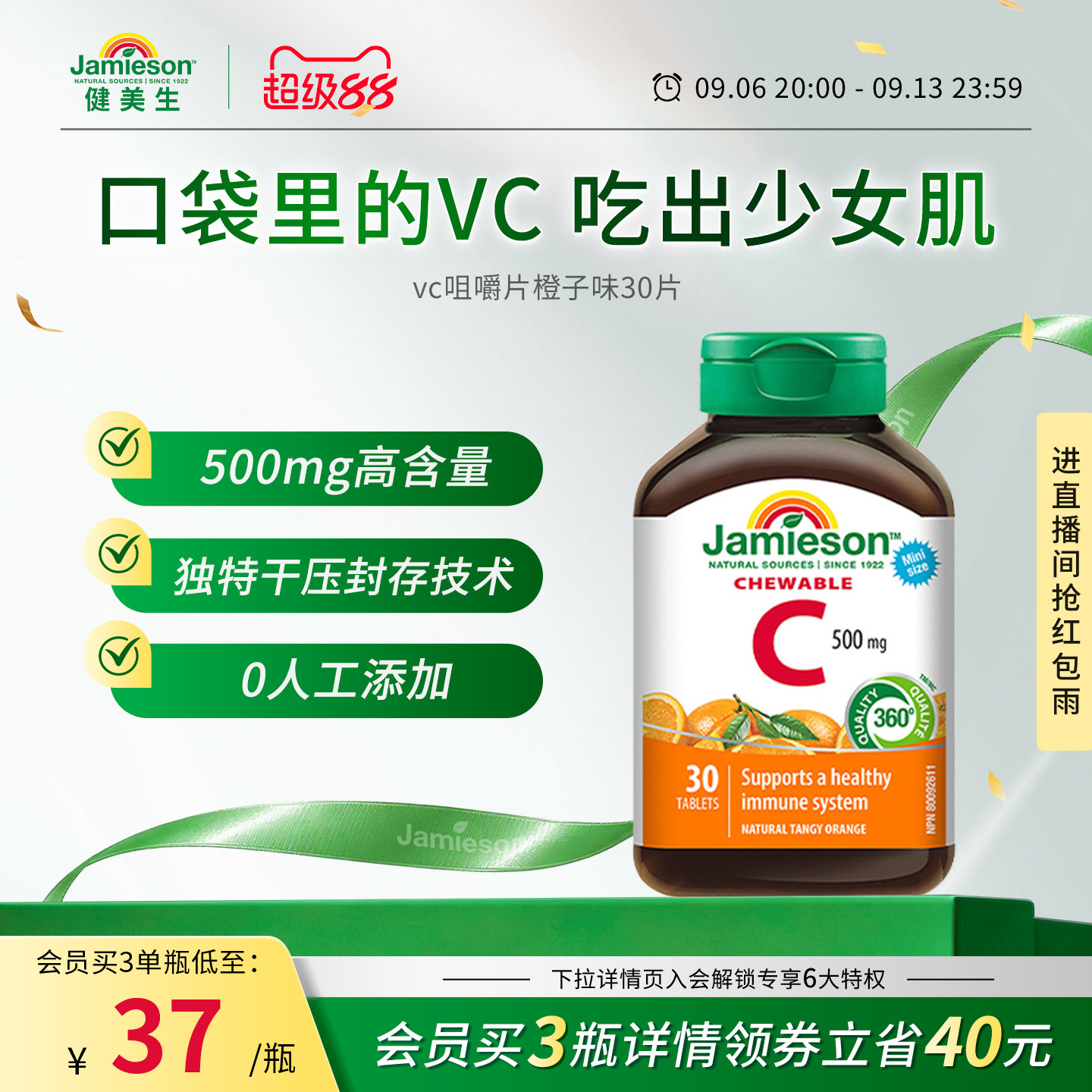 Jamieson健美生维生素c咀嚼片维c儿童成人vc片含片30片旅行装图片
