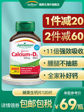 jamieson健美生加拿大进口五重钙D3钙片孕妇碳酸钙中老年钙120片