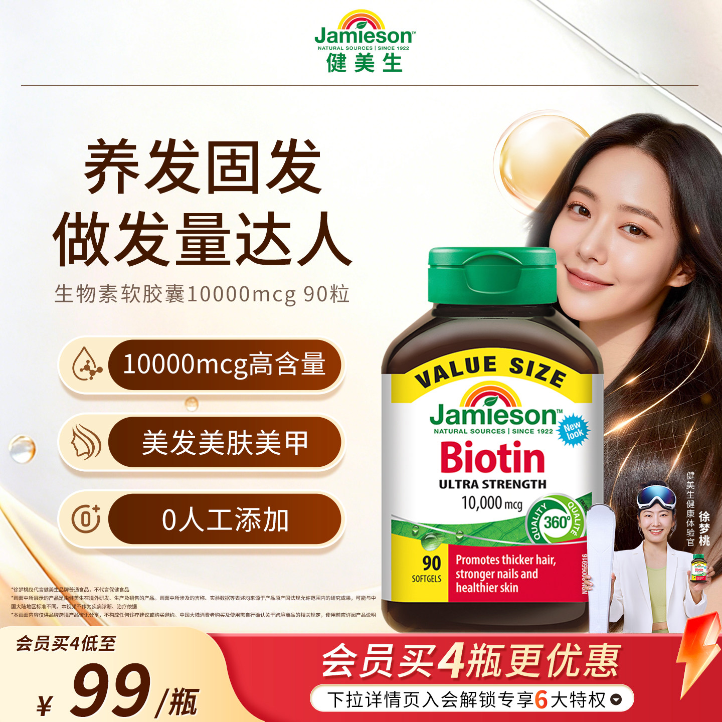 【粉丝专享】jamieson健美生生物素脱发护发b族维生素女士头发