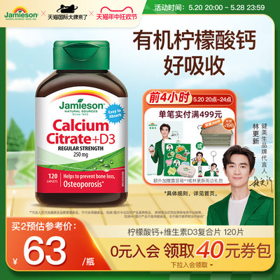 Jamieson健美生维生素d3柠檬酸钙