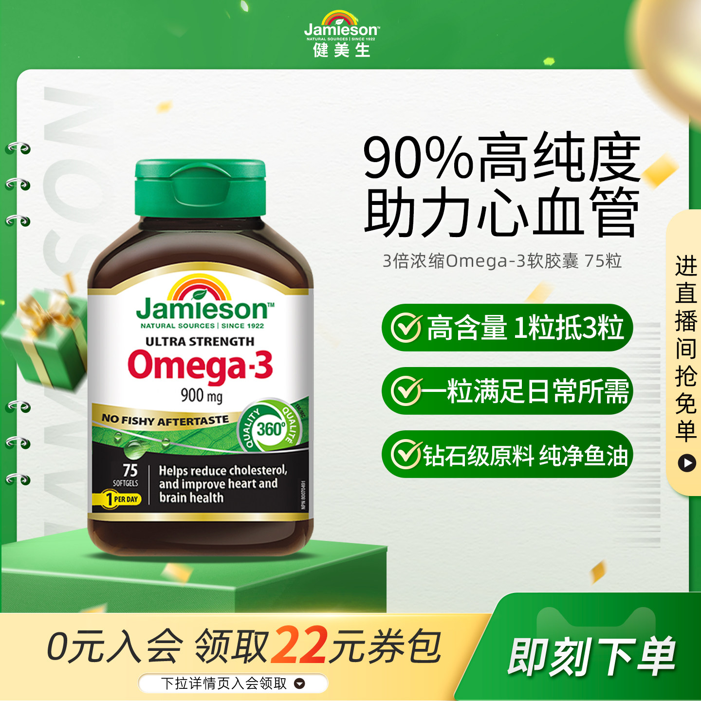 Jamieson健美生加拿大三倍深海鱼油Omega-3软胶囊dha成人欧米伽三