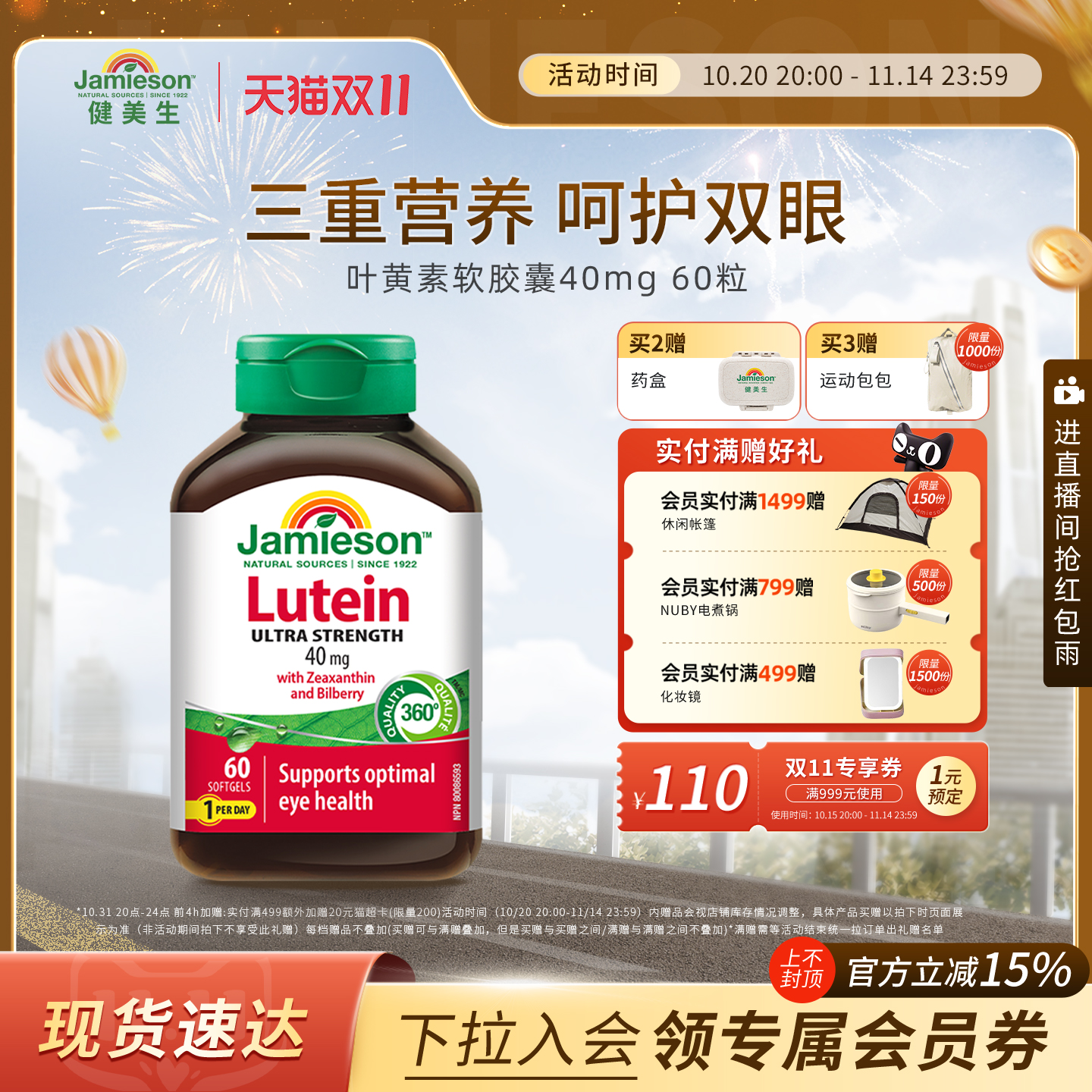 健美生越橘叶黄素软胶囊40mg