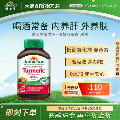 健美生姜黄素黑胡椒4,000mg