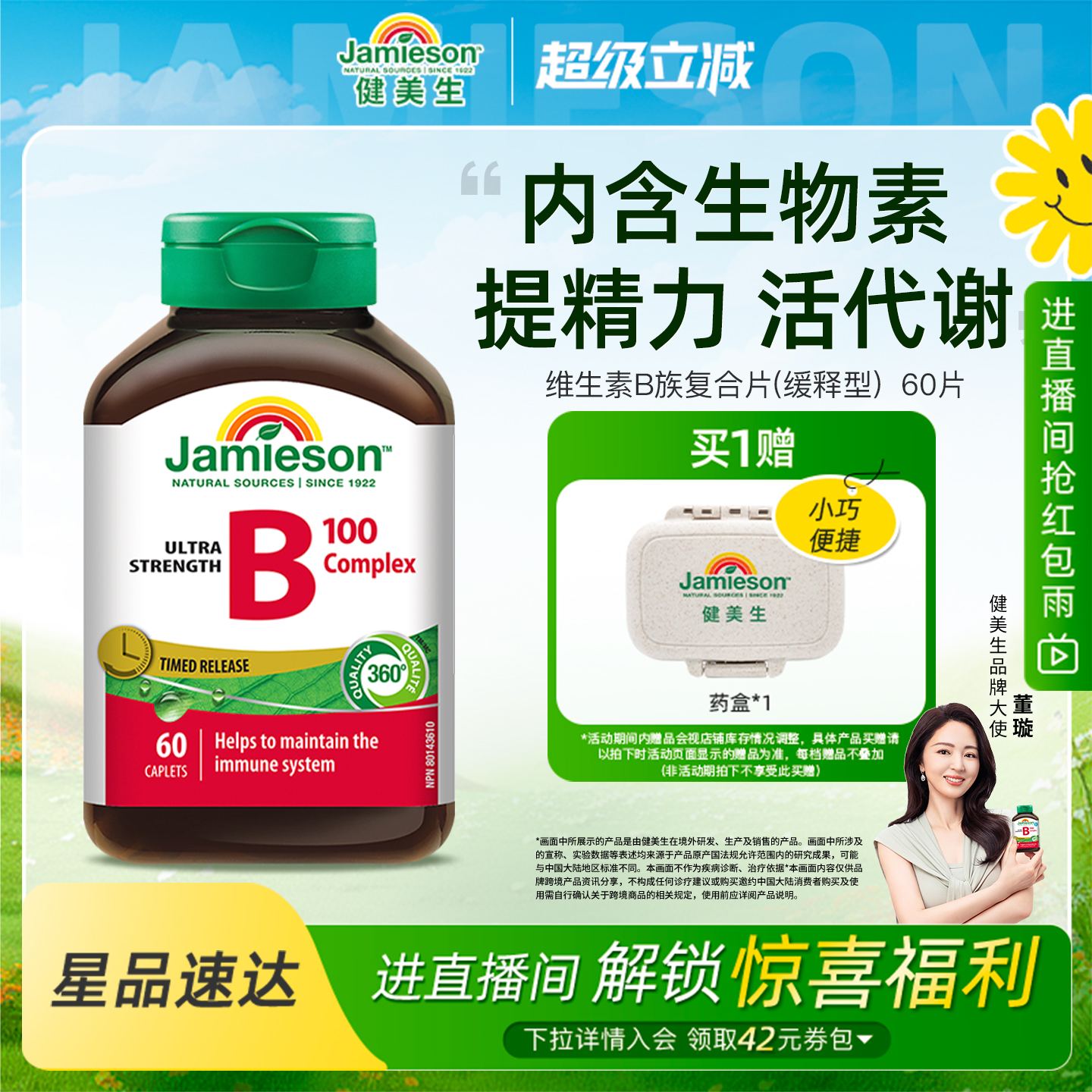 Jamieson健美生维生素b复合b100b族维生素b12维b缓释片肌醇生物素
