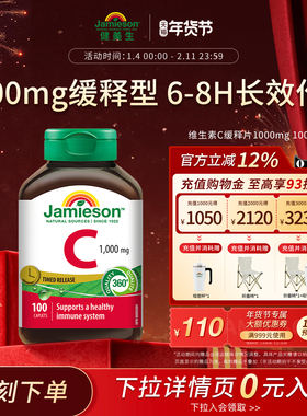 Jamieson健美生官方旗舰店维生素C缓释片高浓度维他命vc美白内服