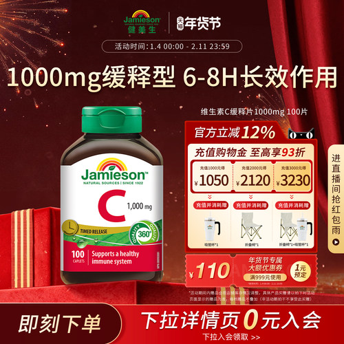 vc缓释1000mg高含量长效维生素c