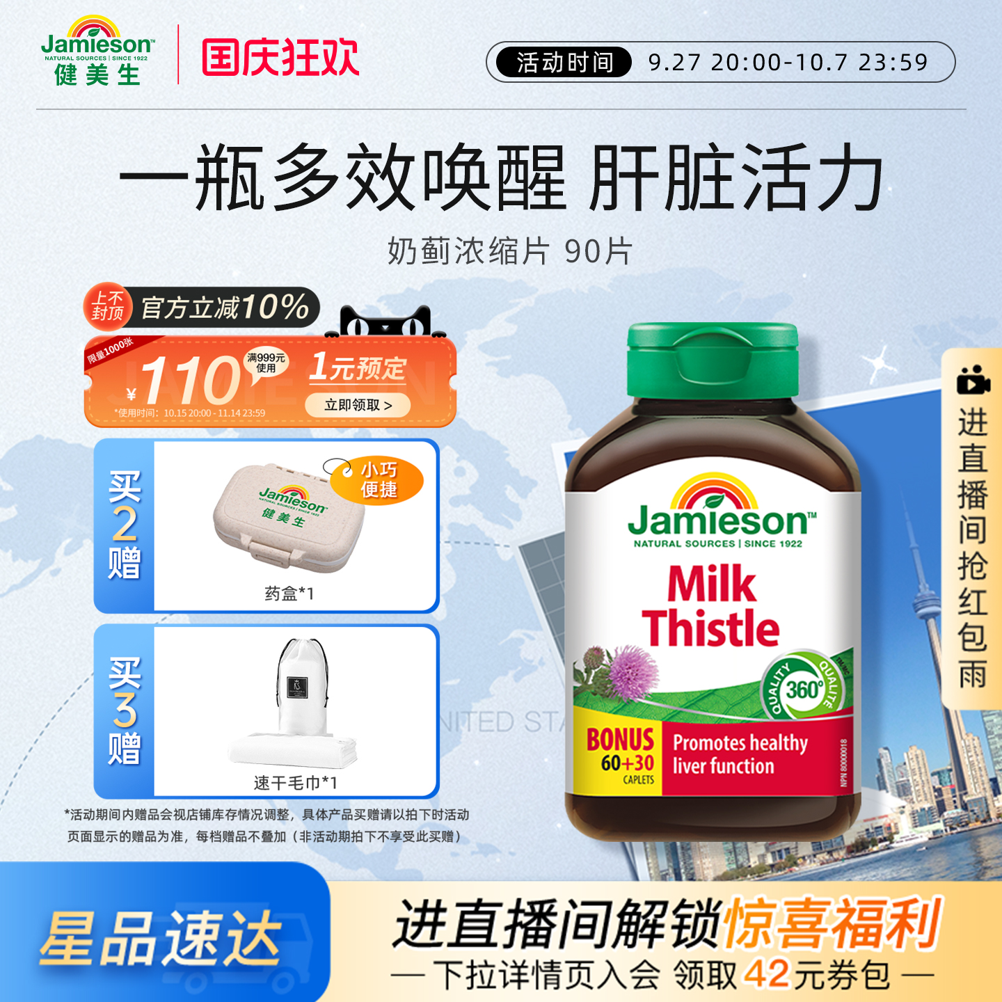 健美生奶蓟草浓缩护肝片