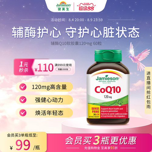 健美生进口辅酶q10熬夜心脏添能护血管软胶囊