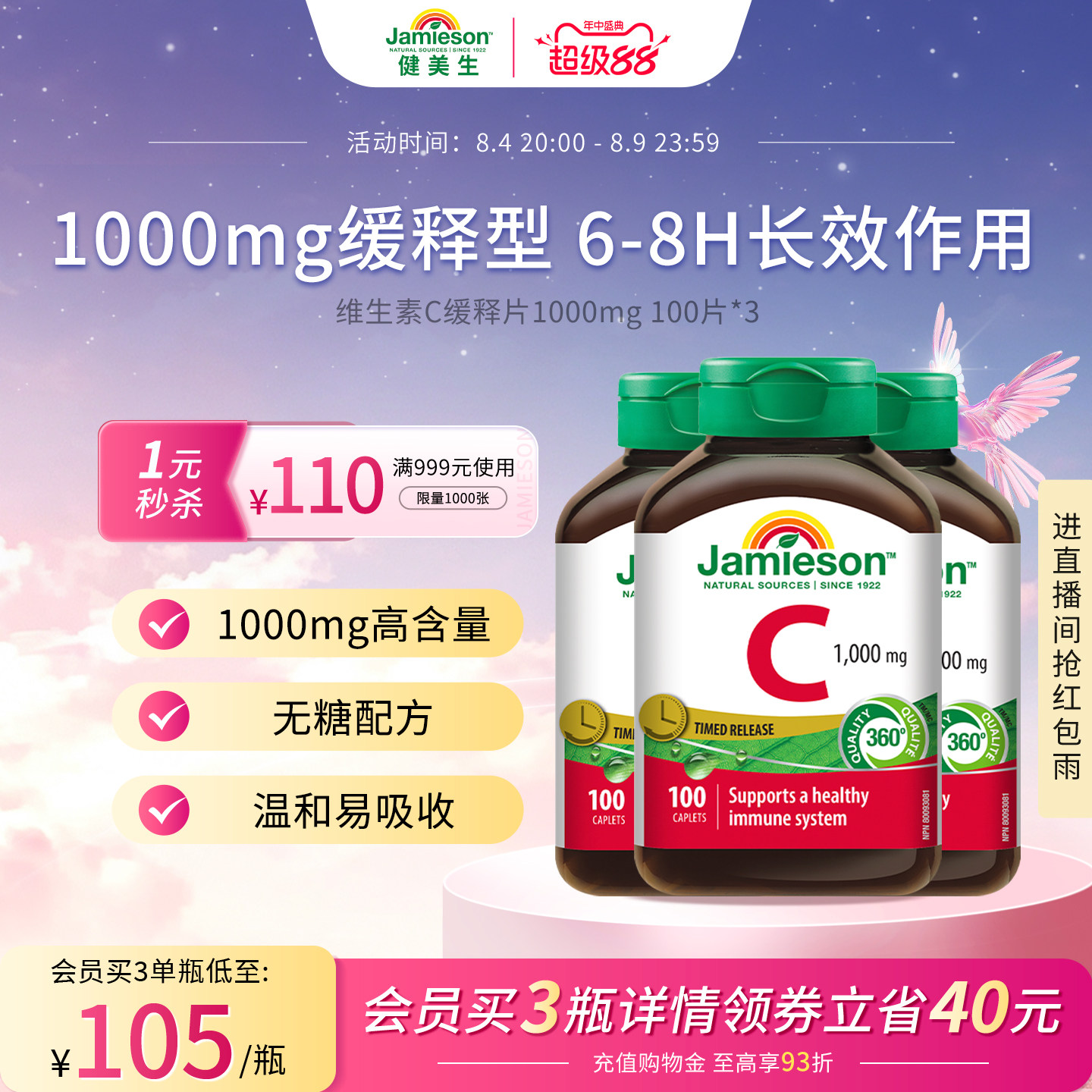 Jamieson健美生官方旗舰店维生素C缓释片高浓度维他命vc焕白内服