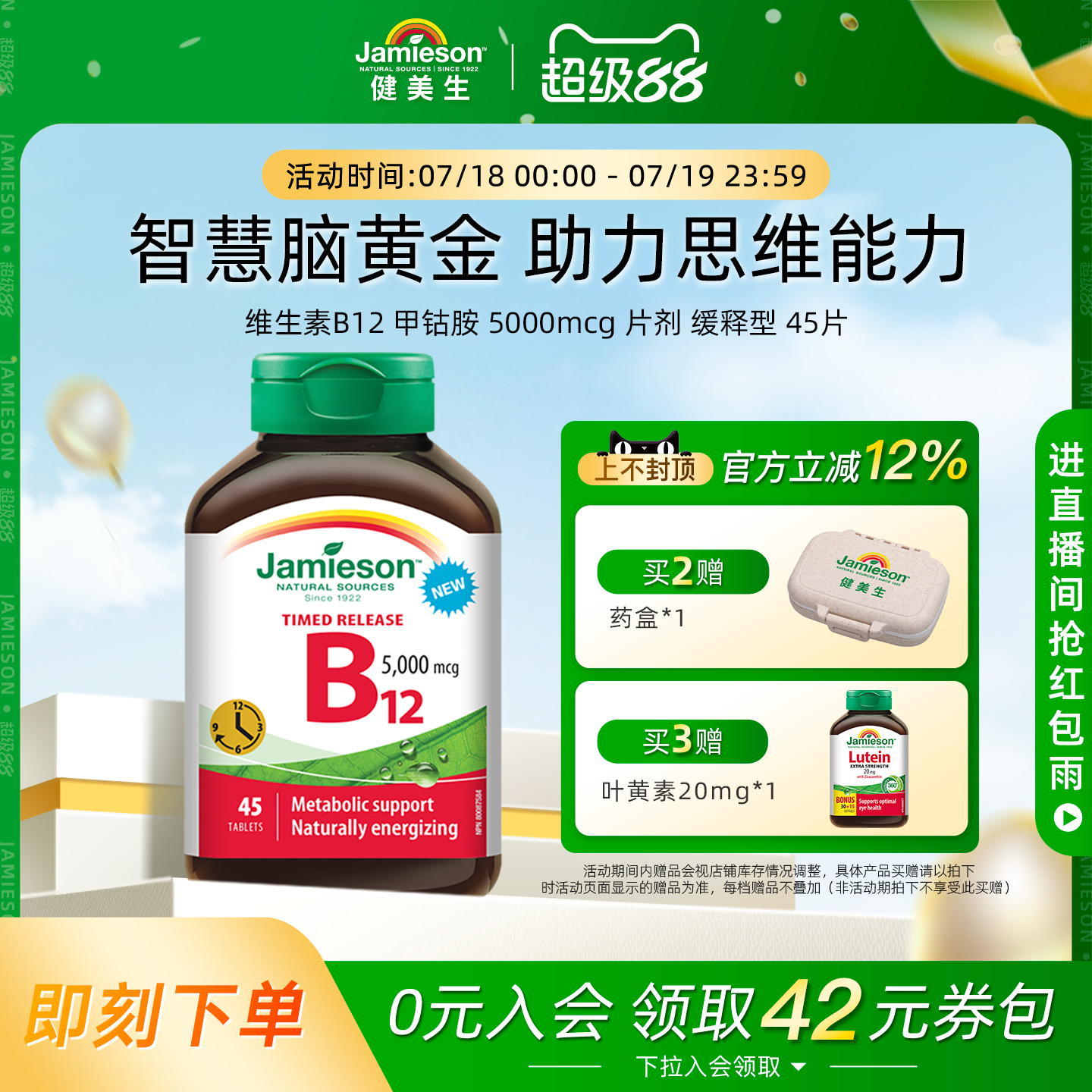 健美生促进吸收叶酸VB12甲钴胺