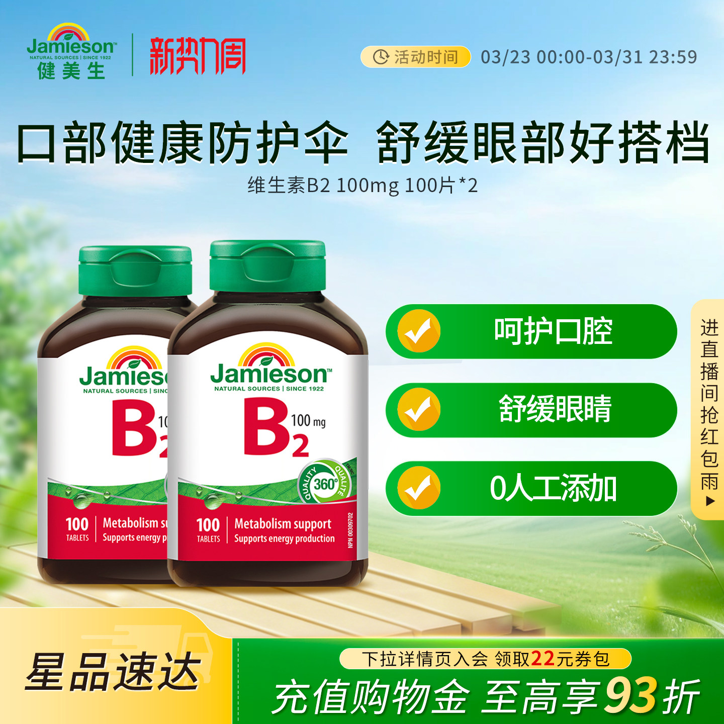 Jamieson健美生维生素b族复合片b2正品100mg多种维生素b2 100片
