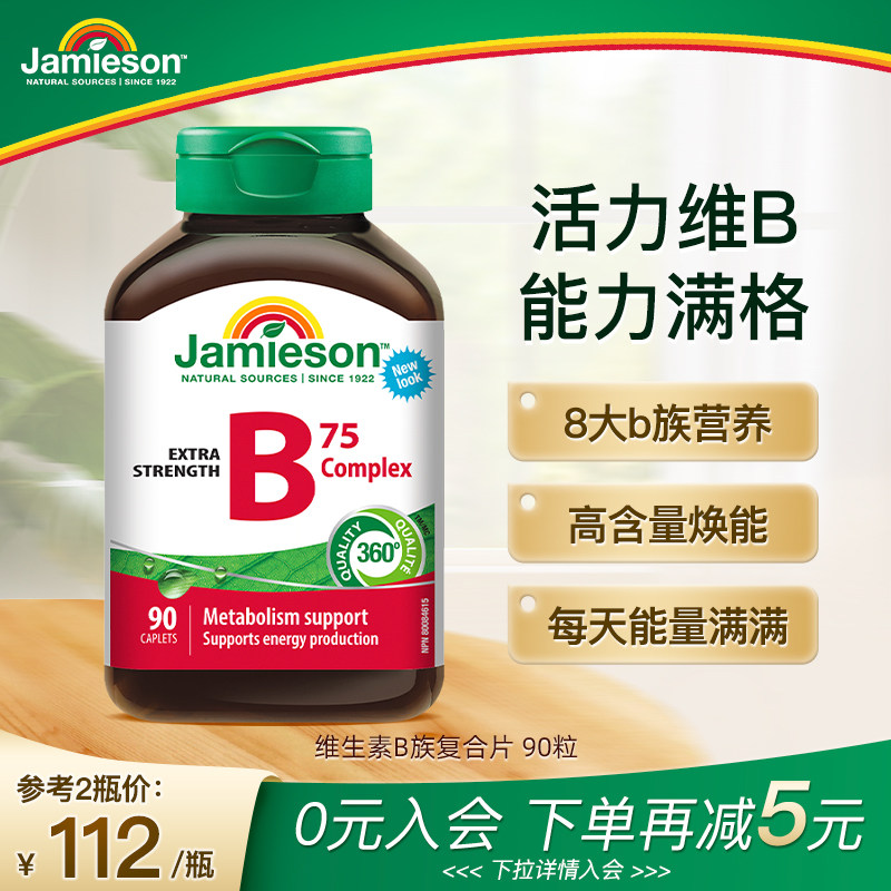 Jamieson健美生复合维b维生素b族b2/b6/b12/b1/b7维他命Vb6男女士