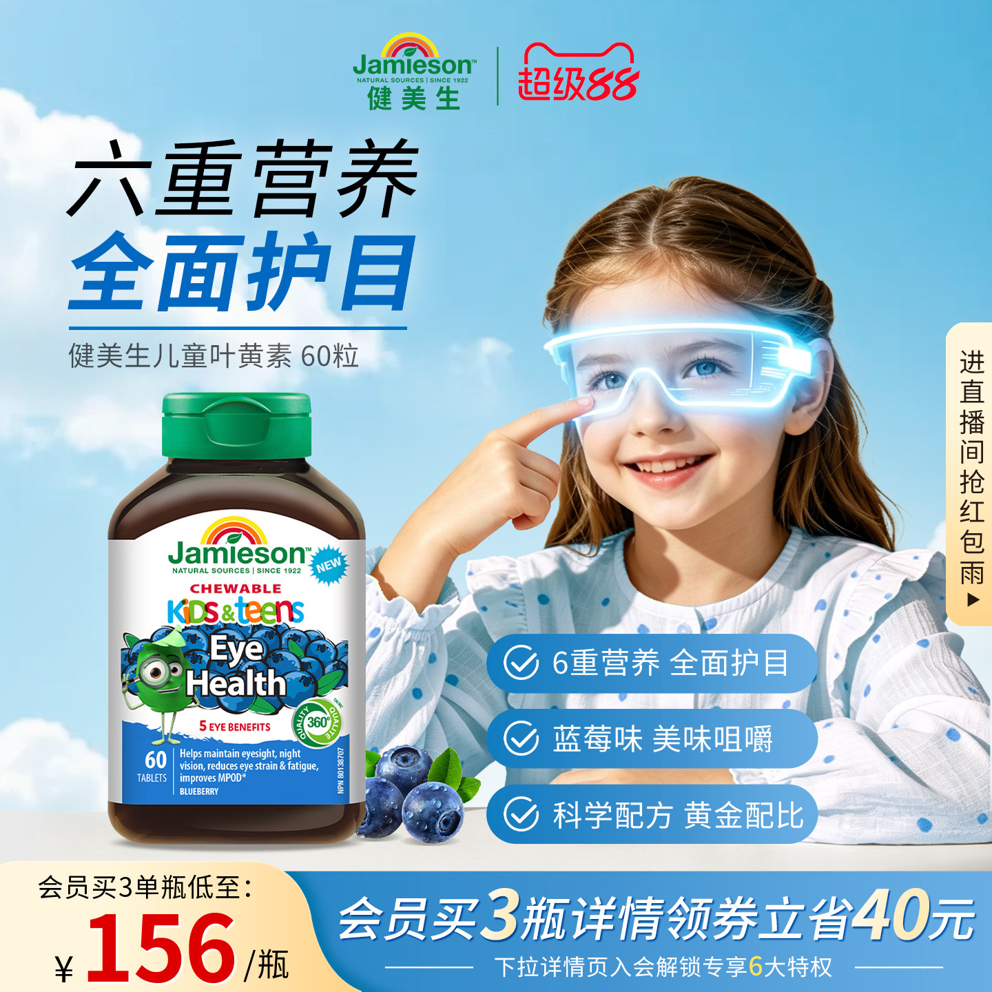 健美生儿童叶黄素蓝莓味60片图片