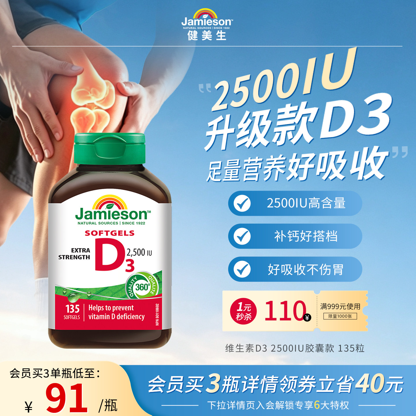 Jamieson健美生维生素D32500iu