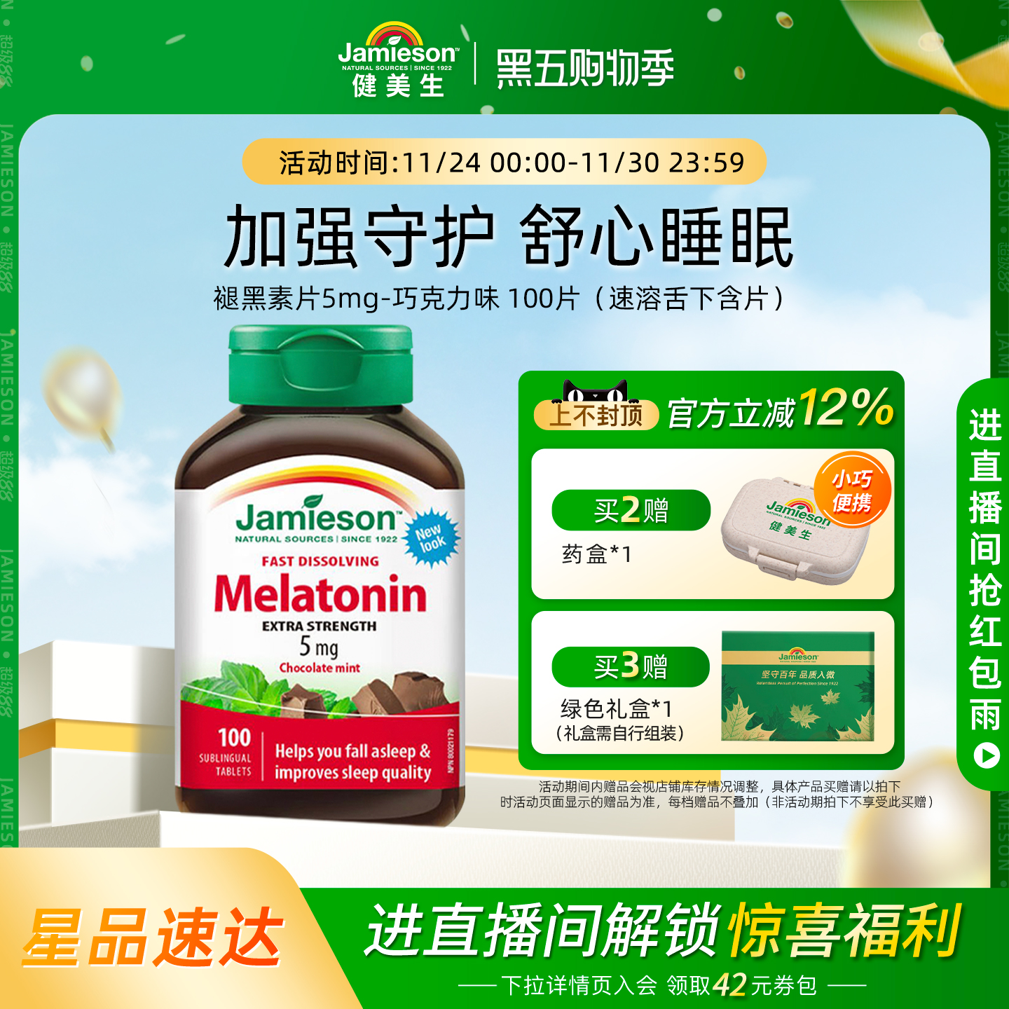 Jamieson健美生加拿大进口褪黑素速溶含片5mg100片退黑素巧克力味