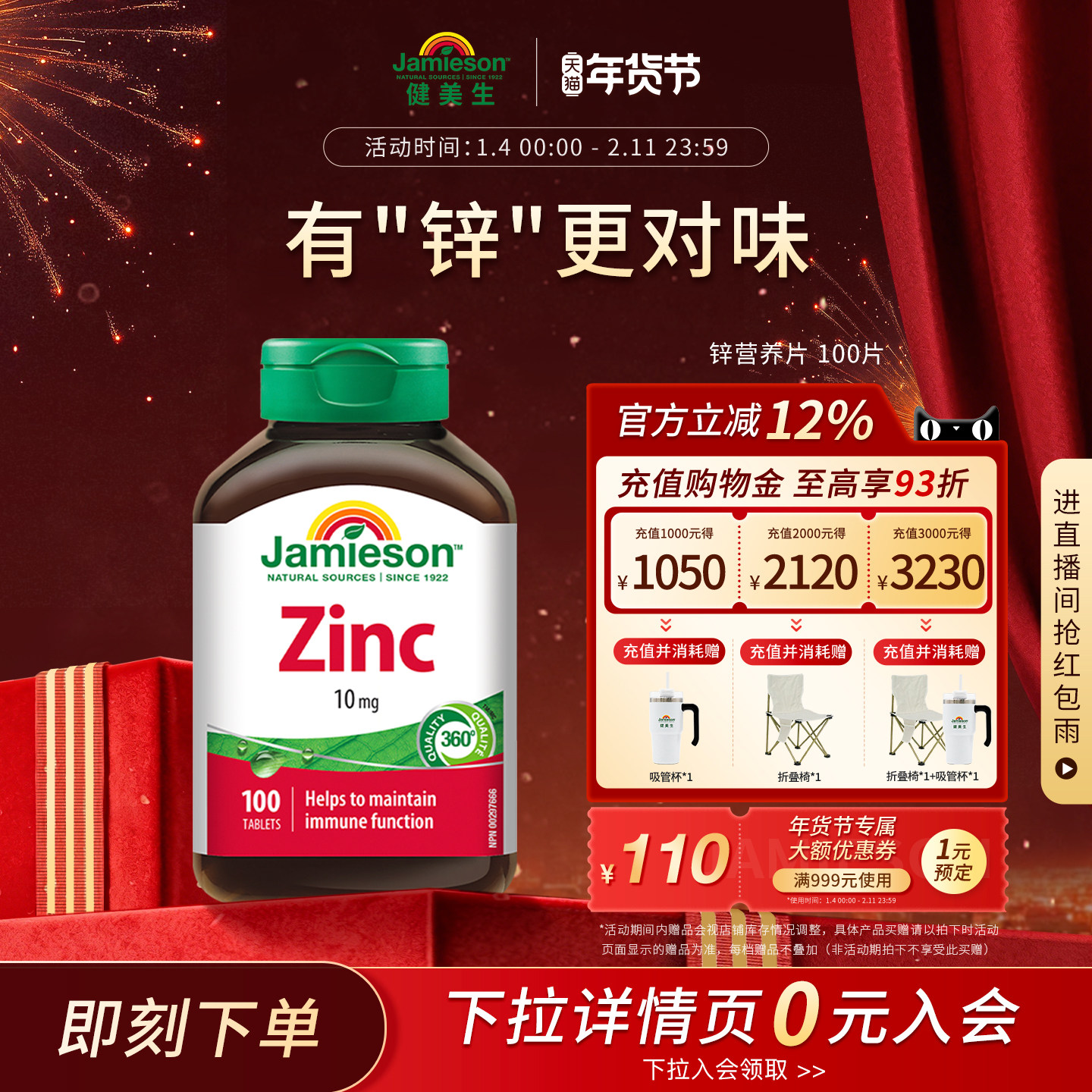 Jamieson健美生加拿大zinc进口钙镁锌片100片葡萄糖酸男补锌正品