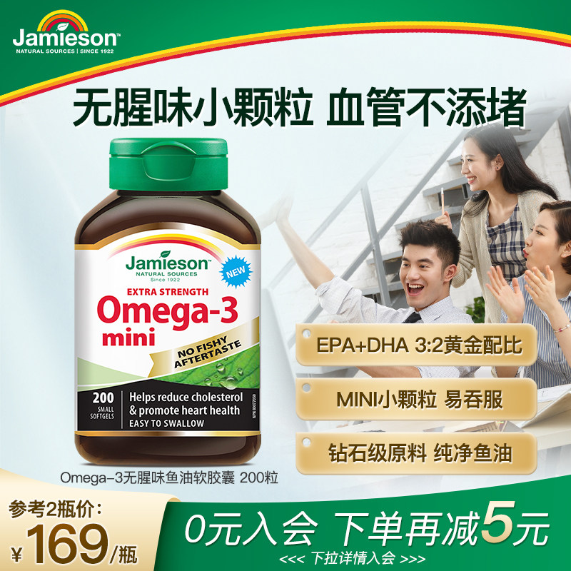 加拿大原装Jamieson健美生深海鱼油Omega3无腥味小颗粒200粒