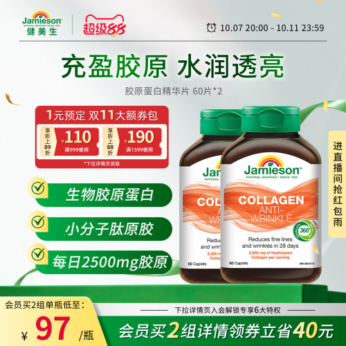 健美生胶原蛋白保湿润肤