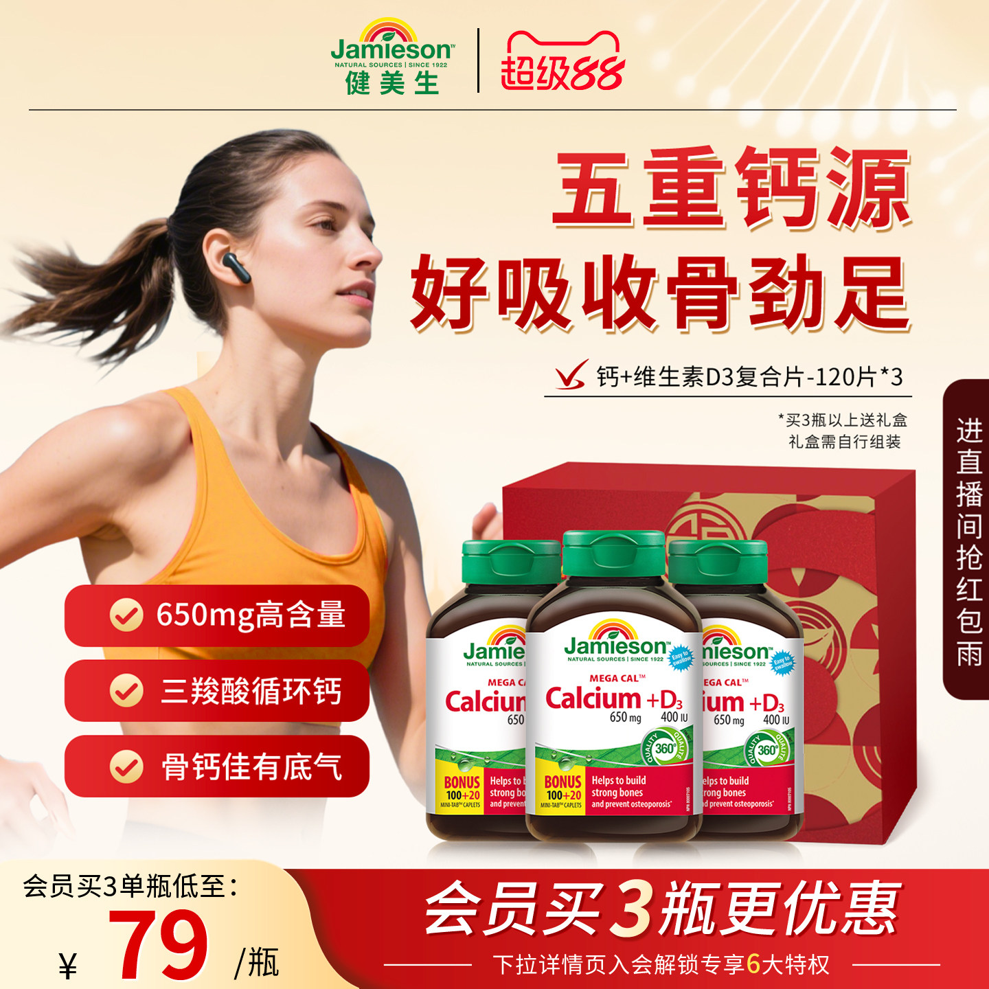 Jamieson健美生钙+维生素d3片成年人碳酸钙运动补钙