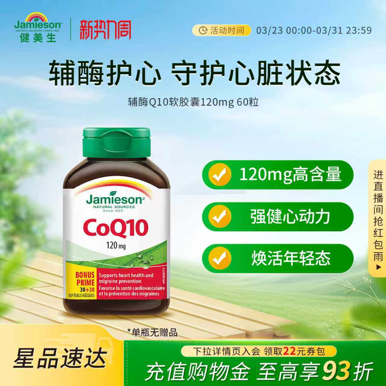 Jamieson健美生进口辅酶q10熬夜心脏添能护血管软胶囊进口保健品