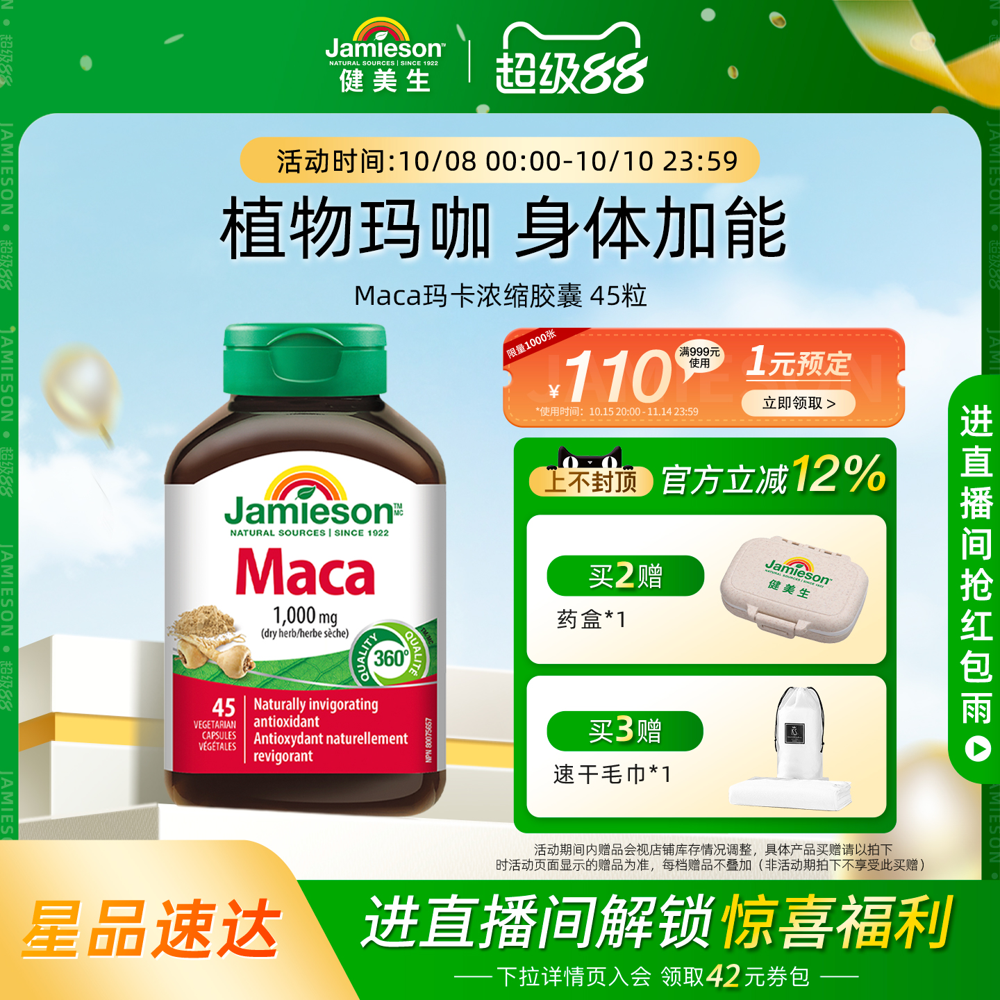 Jamieson健美生进口玛咖地道秘鲁玛卡maca胶囊情绪身体年轻态45粒