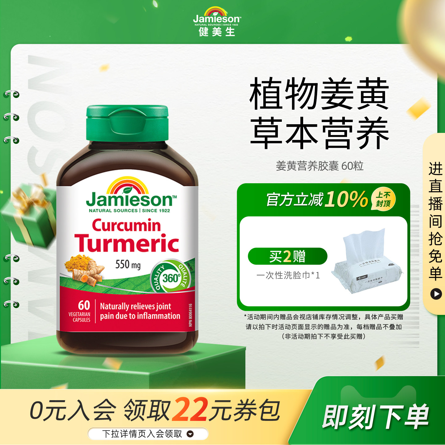 jamieson健美生加拿大进口姜黄素胶囊呵护关节喝酒常备