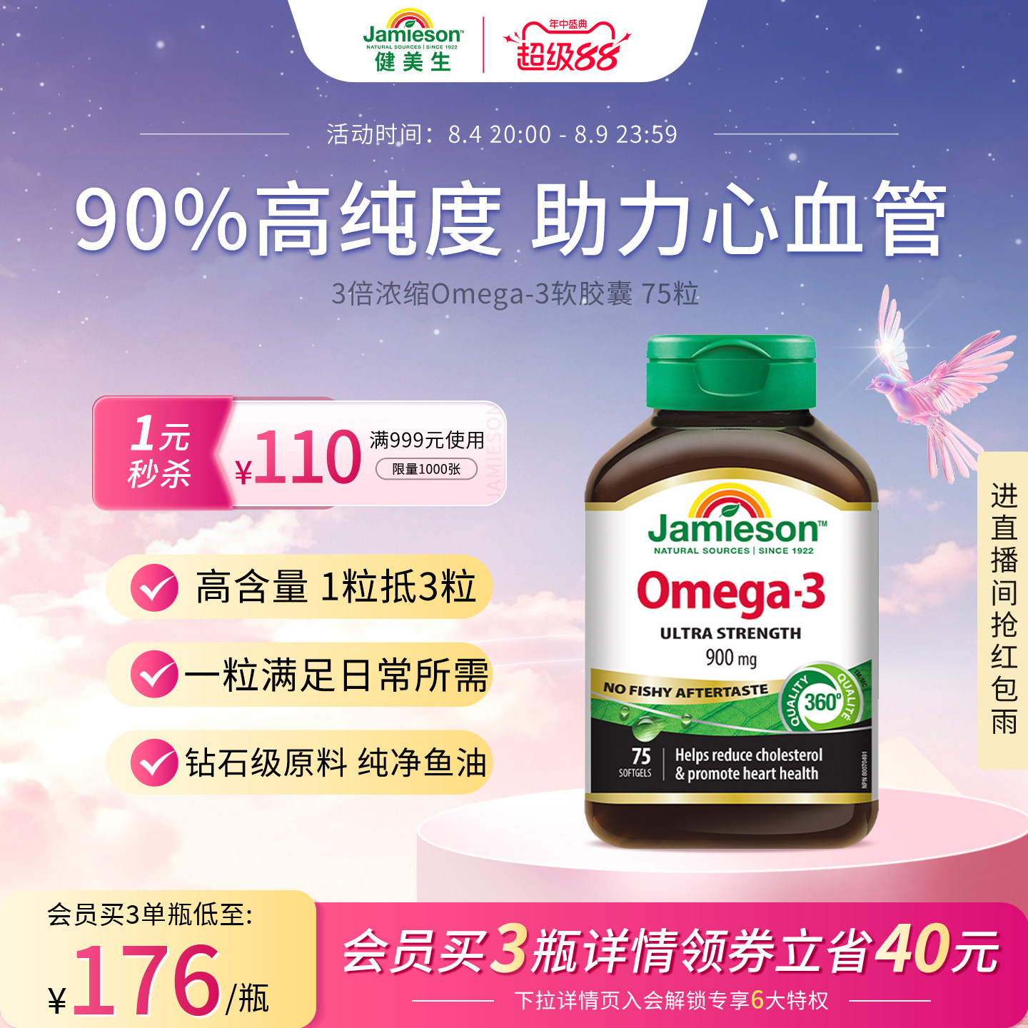 Jamieson健美生海外旗舰店健美生3倍浓缩Omega-3软胶囊75粒 270元 - 86线报