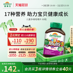 加拿大维生素儿童60粒咀嚼片