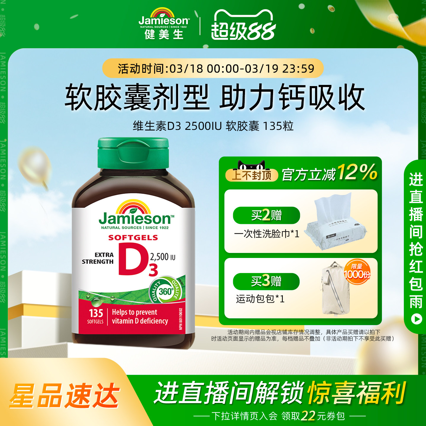 Jamieson健美生维生素D3 2500IU软胶囊VD3维他命保健品助钙吸收