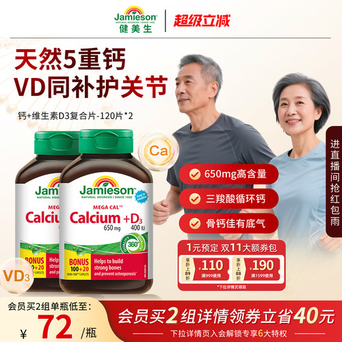 Jamieson健美生钙+维生素D3